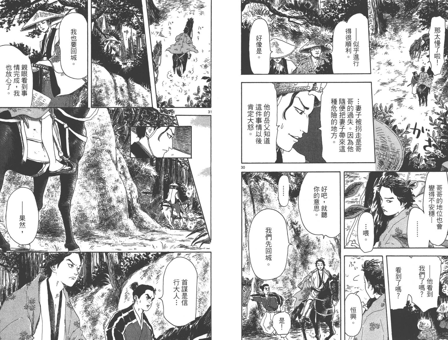 信长协奏曲 第1卷 第38页