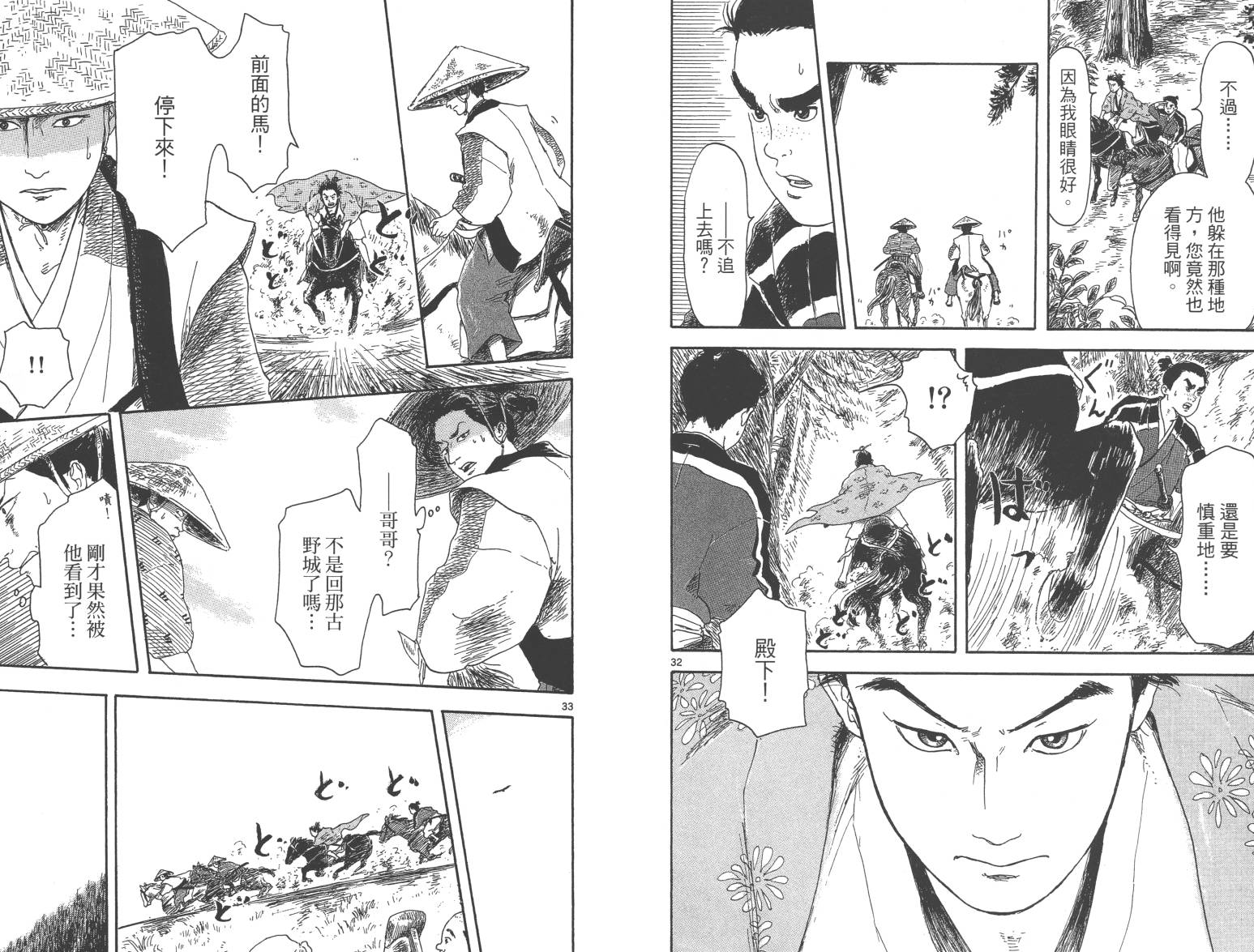 信长协奏曲 第1卷 第39页