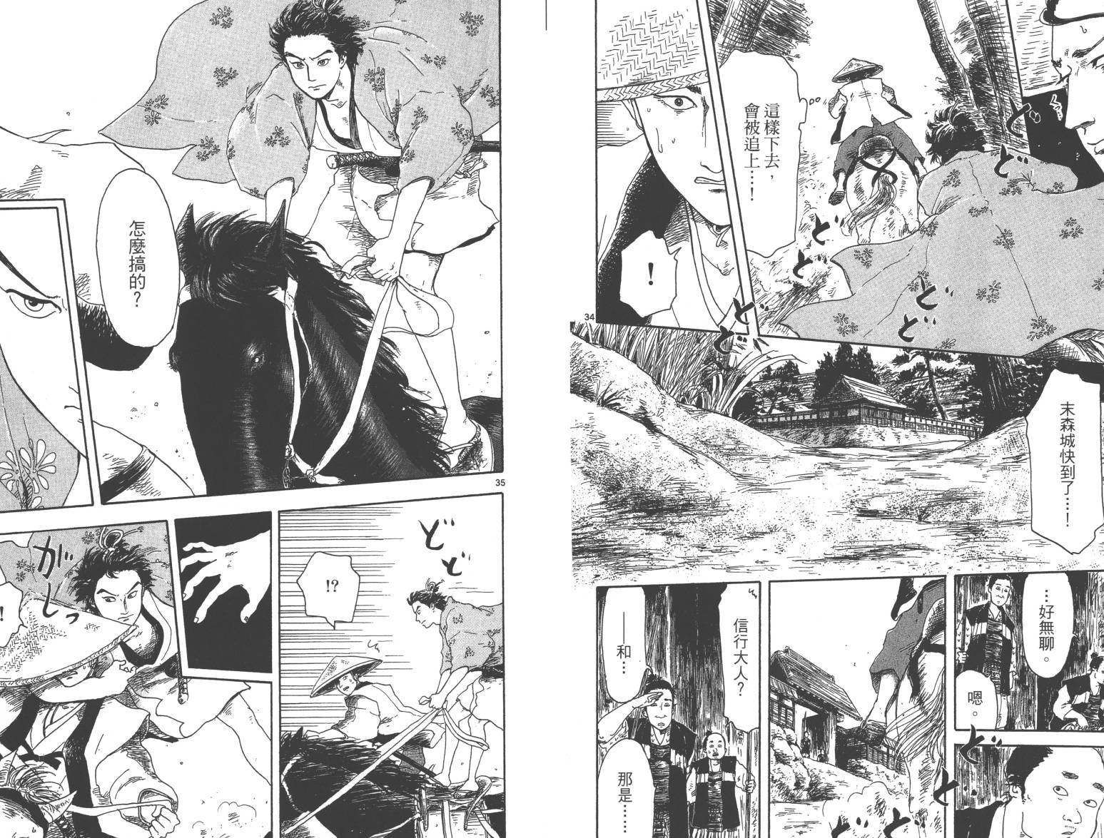 信长协奏曲 第1卷 第40页