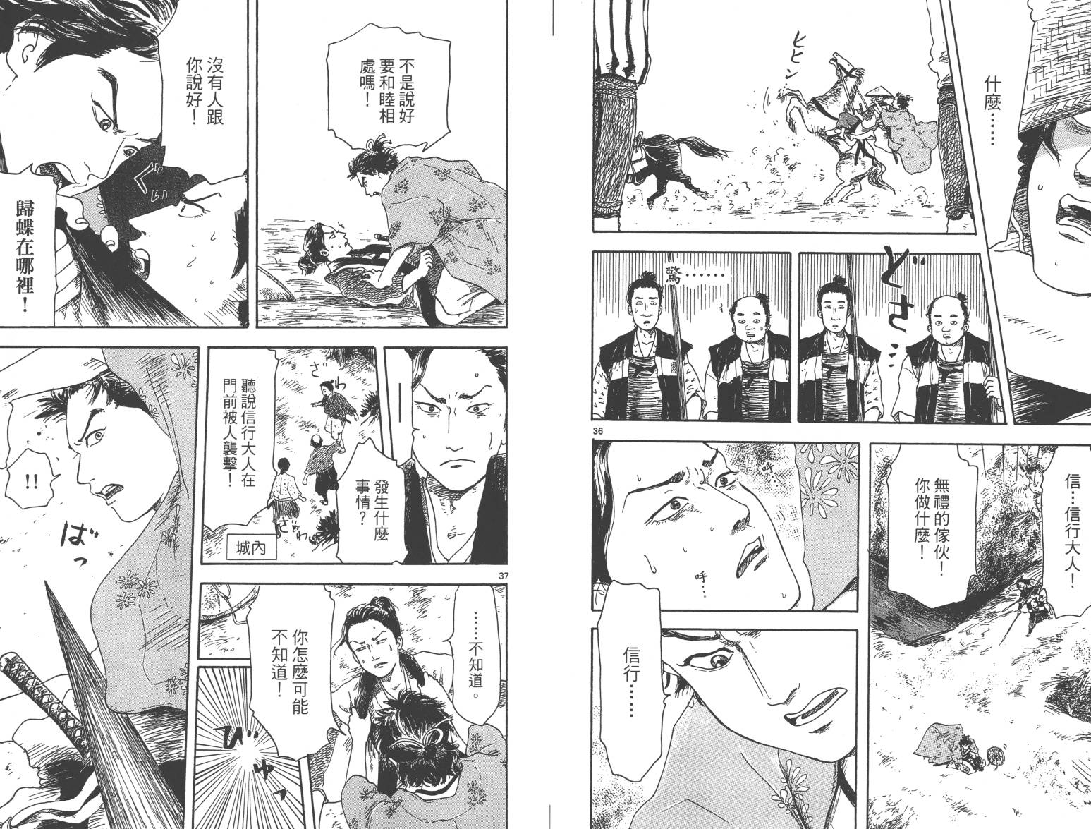 信长协奏曲 第1卷 第41页