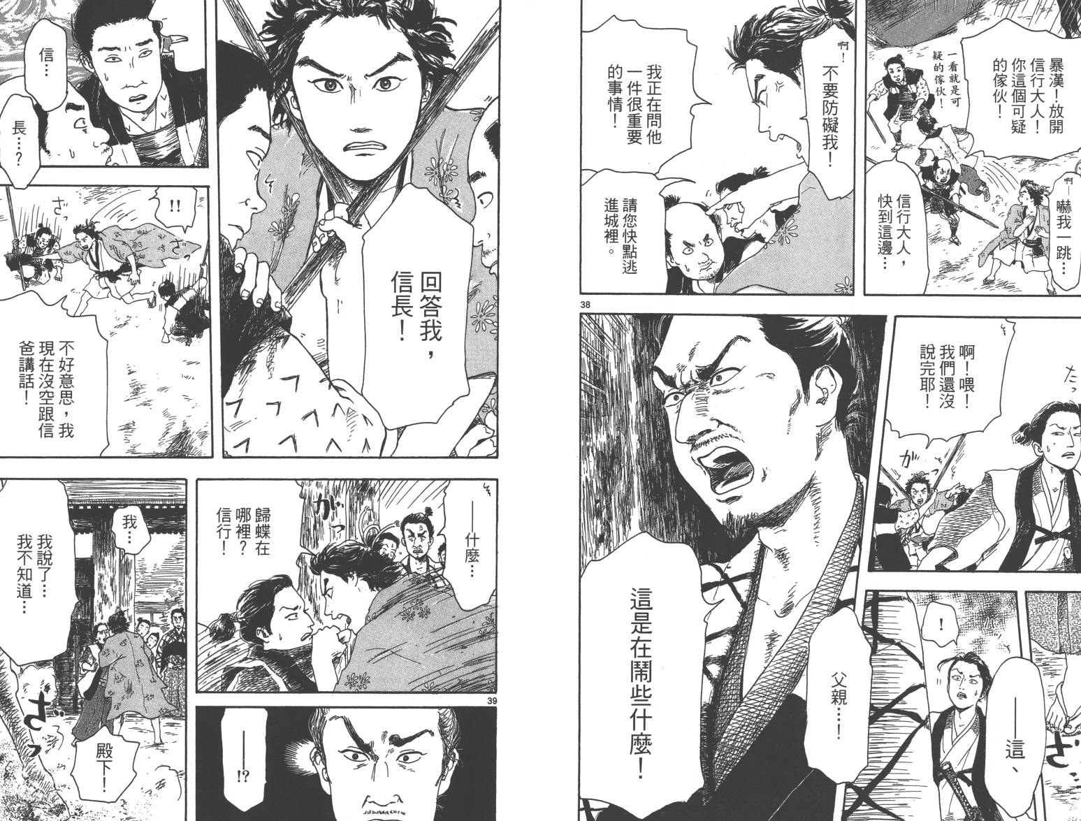 信长协奏曲 第1卷 第42页