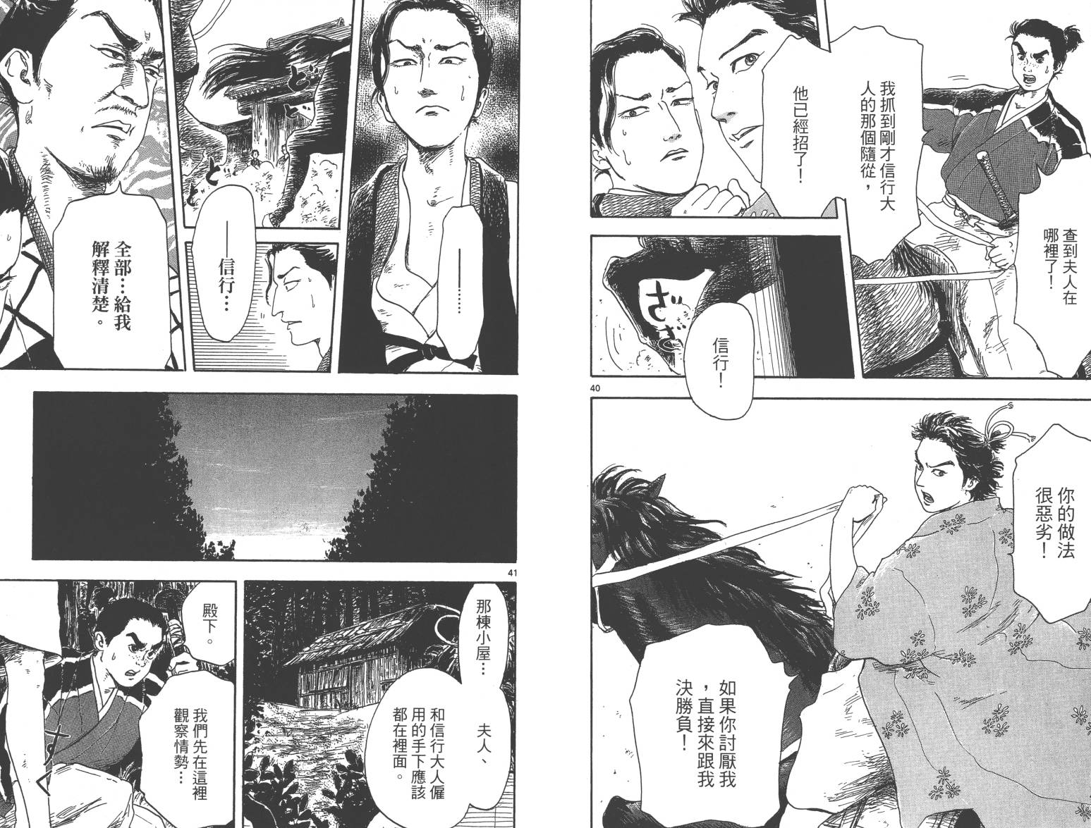 信长协奏曲 第1卷 第43页