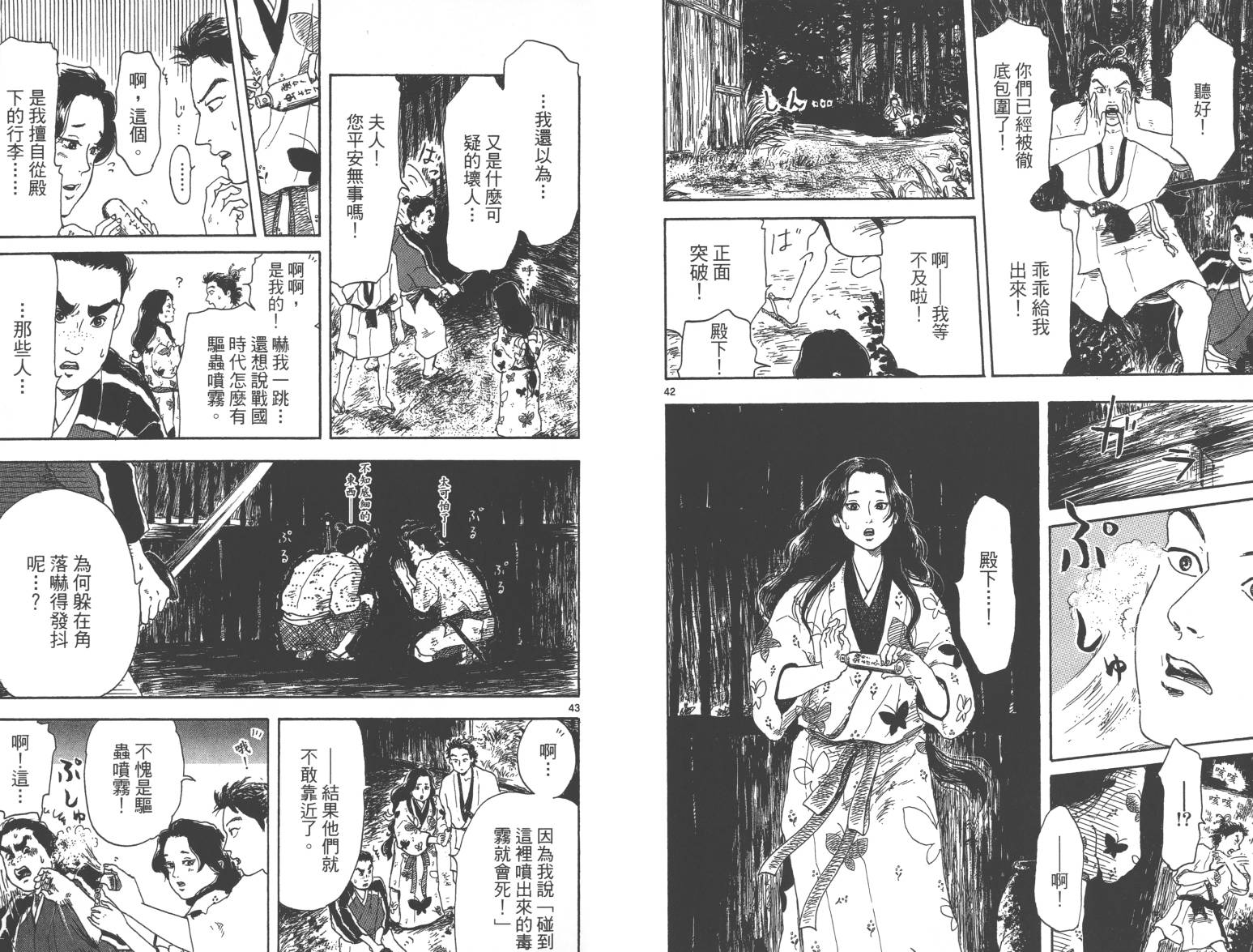 信长协奏曲 第1卷 第44页