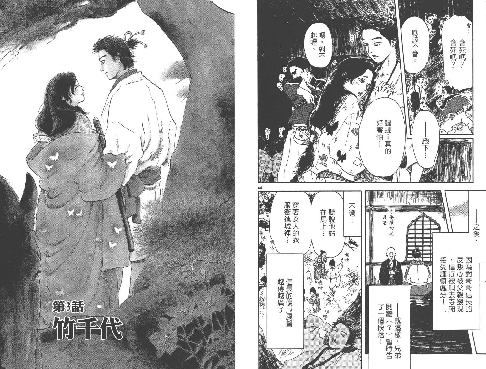 信长协奏曲 第1卷 第45页