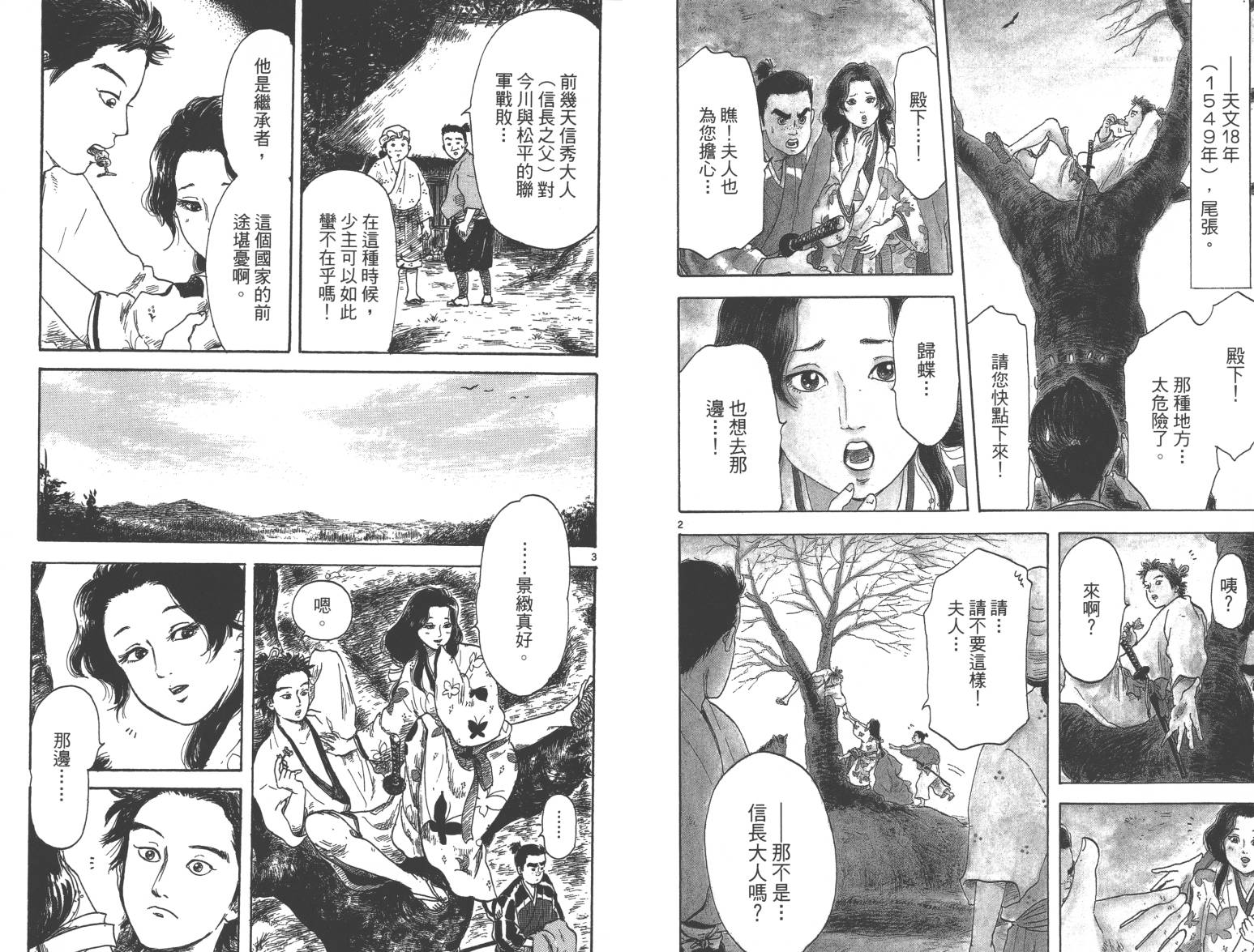 信长协奏曲 第1卷 第46页