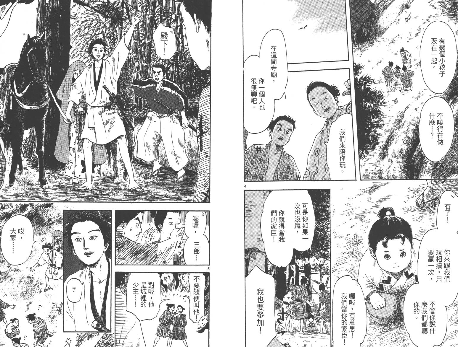 信长协奏曲 第1卷 第47页