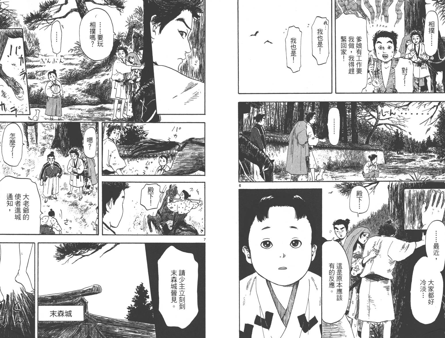 信长协奏曲 第1卷 第48页