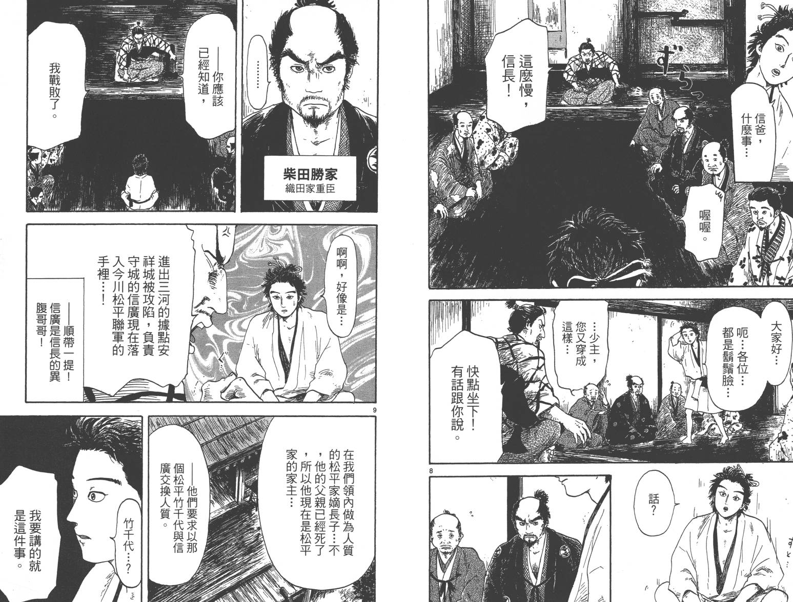 信长协奏曲 第1卷 第49页