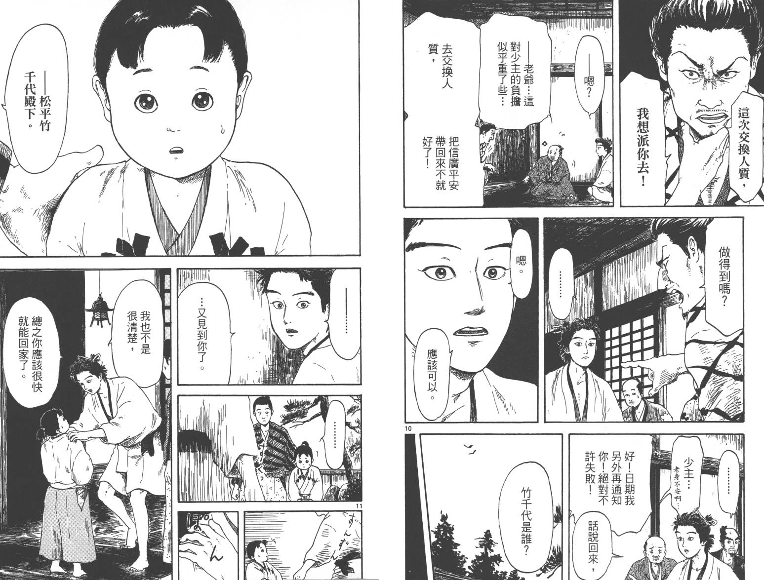 信长协奏曲 第1卷 第50页