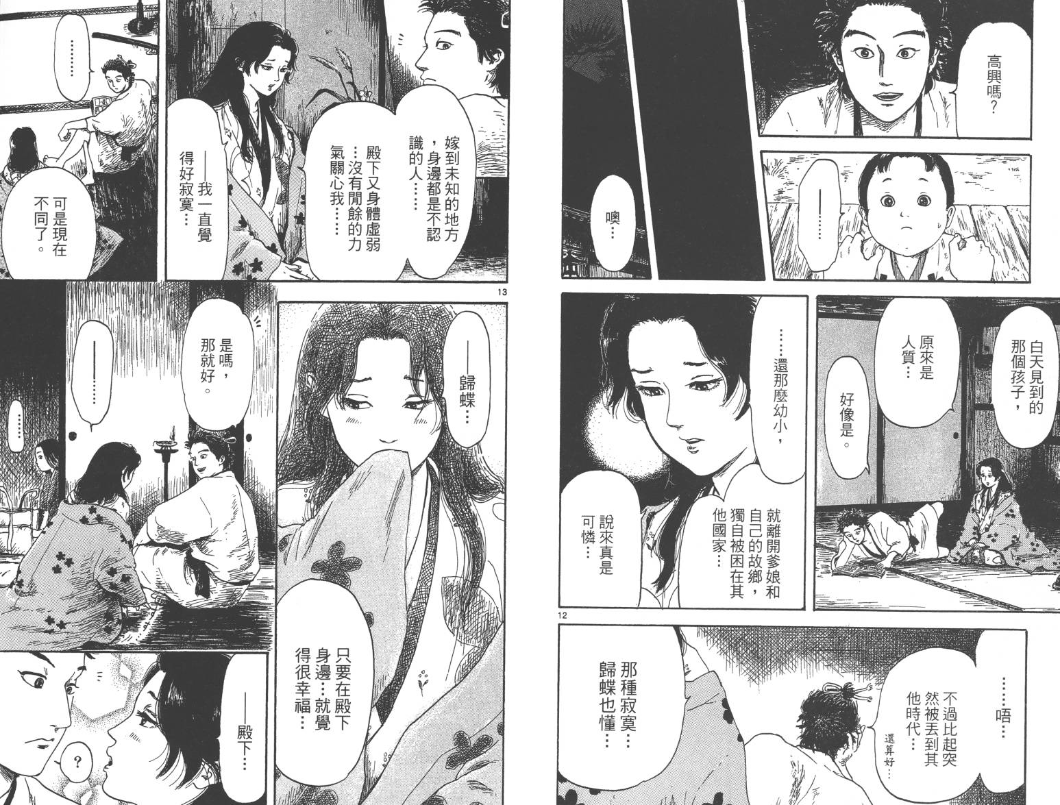 信长协奏曲 第1卷 第51页