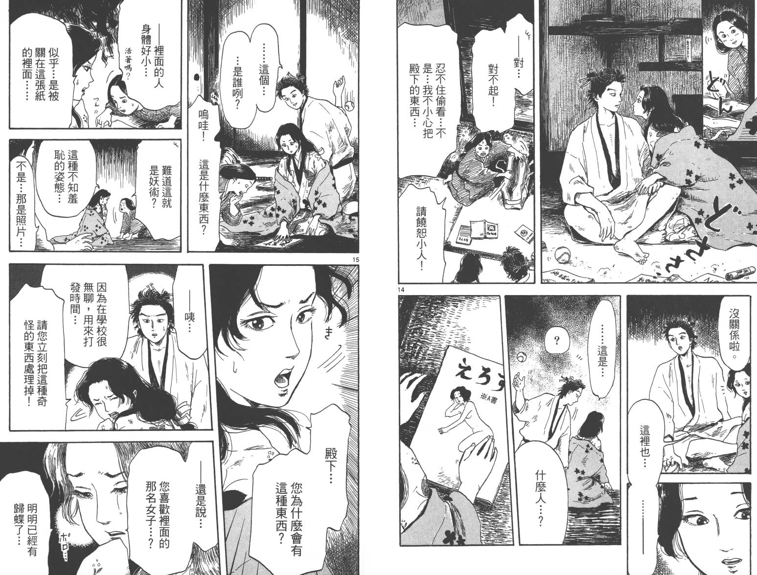 信长协奏曲 第1卷 第52页