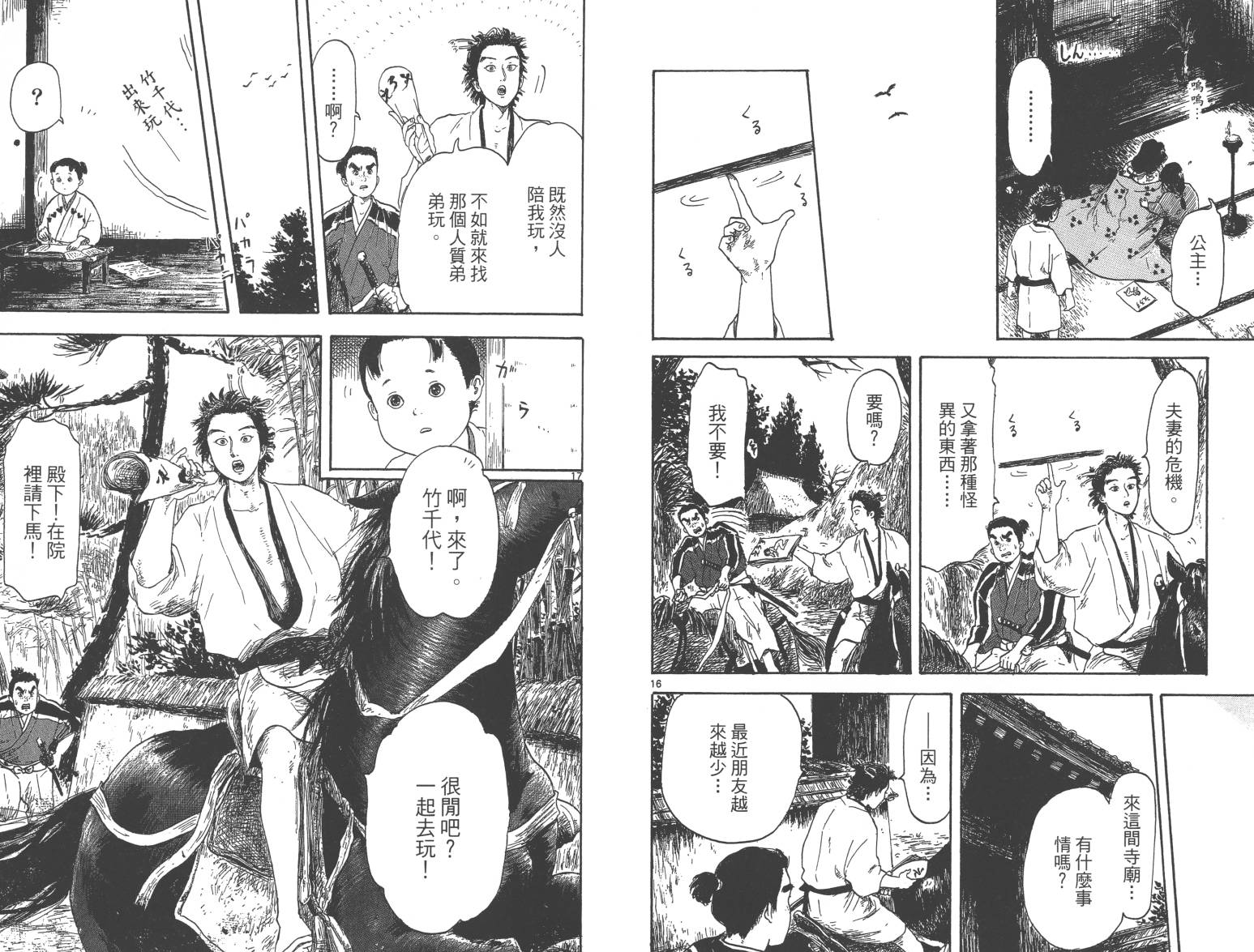 信长协奏曲 第1卷 第53页