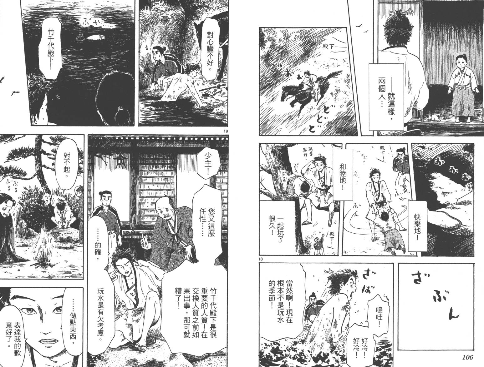 信长协奏曲 第1卷 第54页