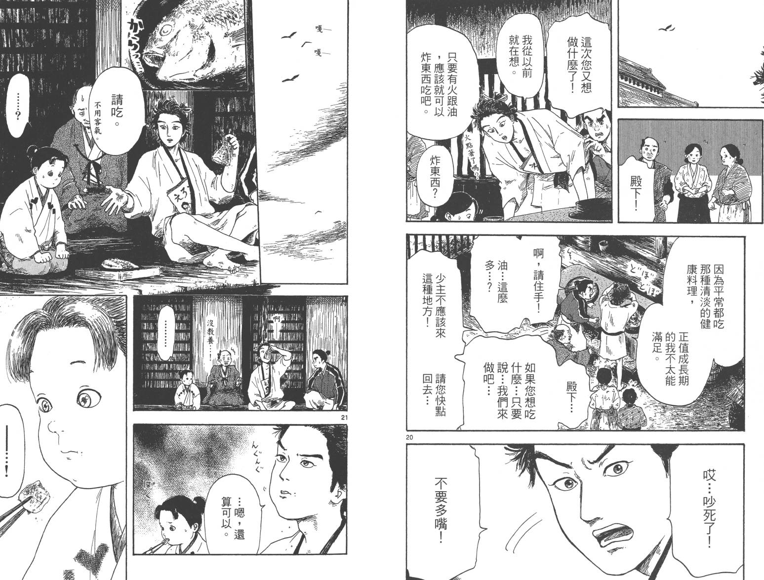 信长协奏曲 第1卷 第55页