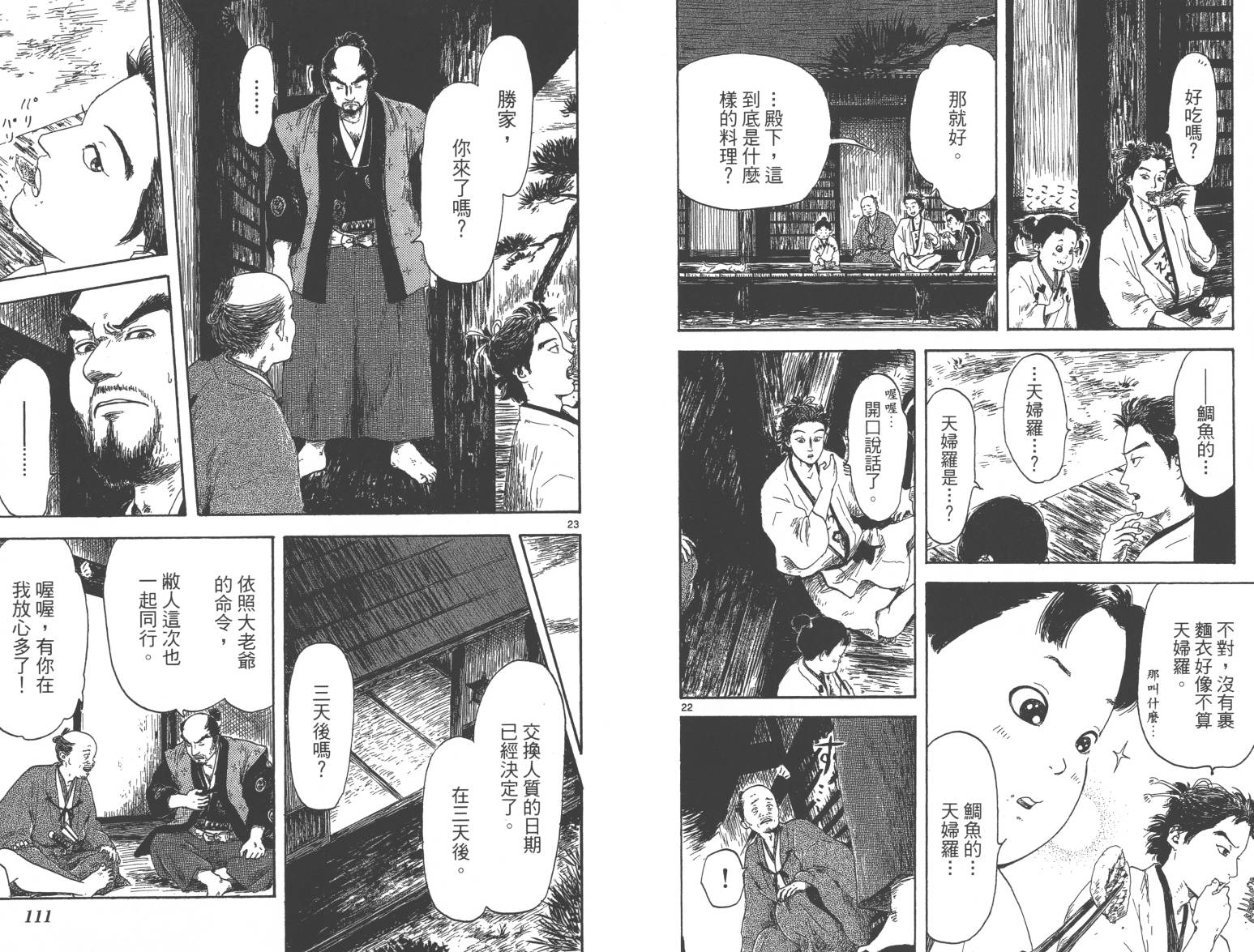 信长协奏曲 第1卷 第56页