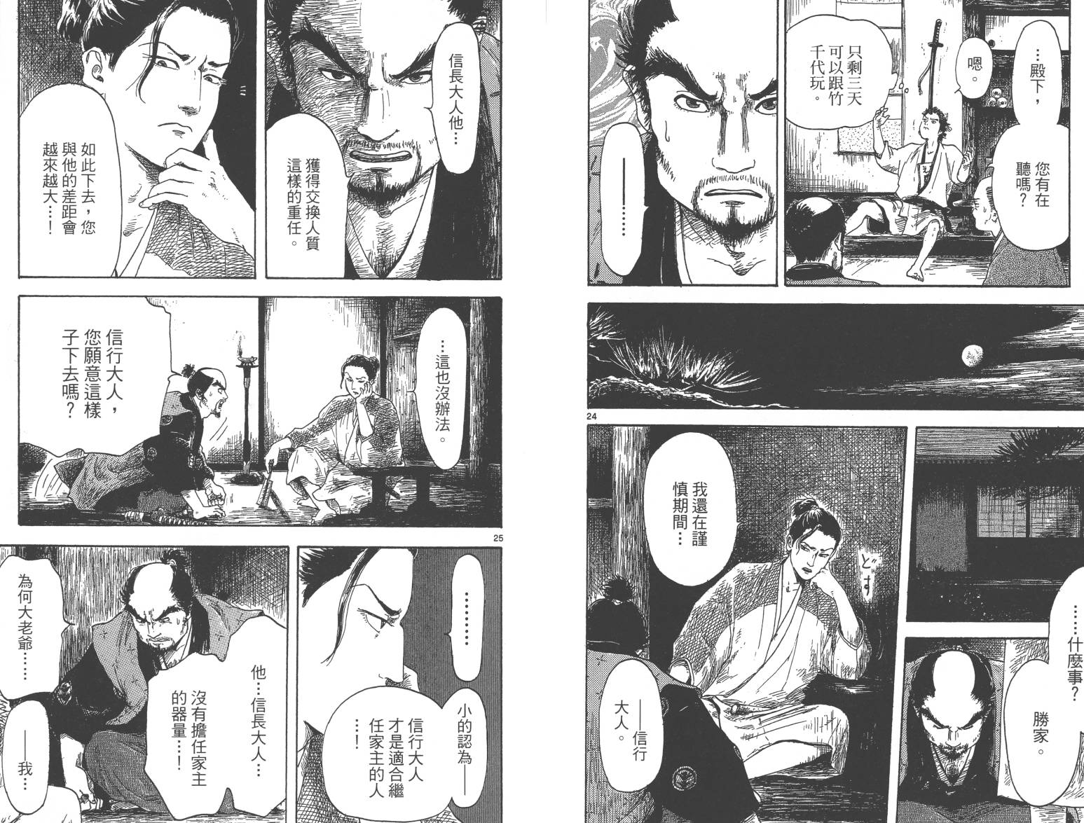 信长协奏曲 第1卷 第57页