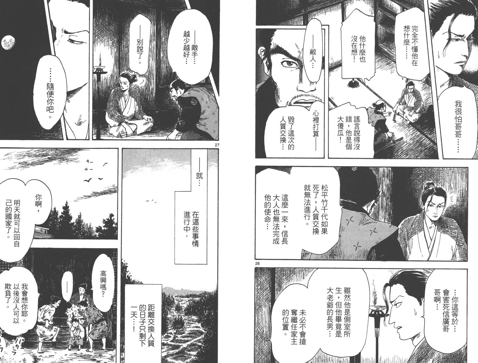 信长协奏曲 第1卷 第58页