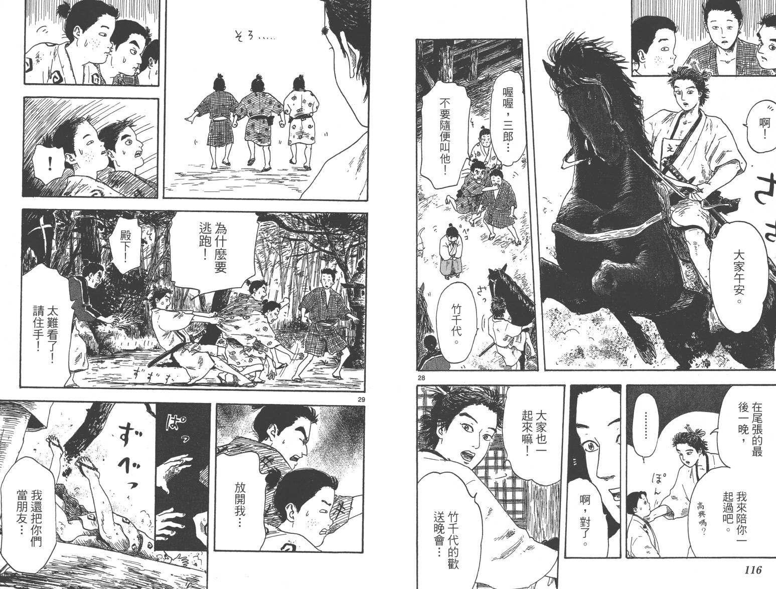 信长协奏曲 第1卷 第59页