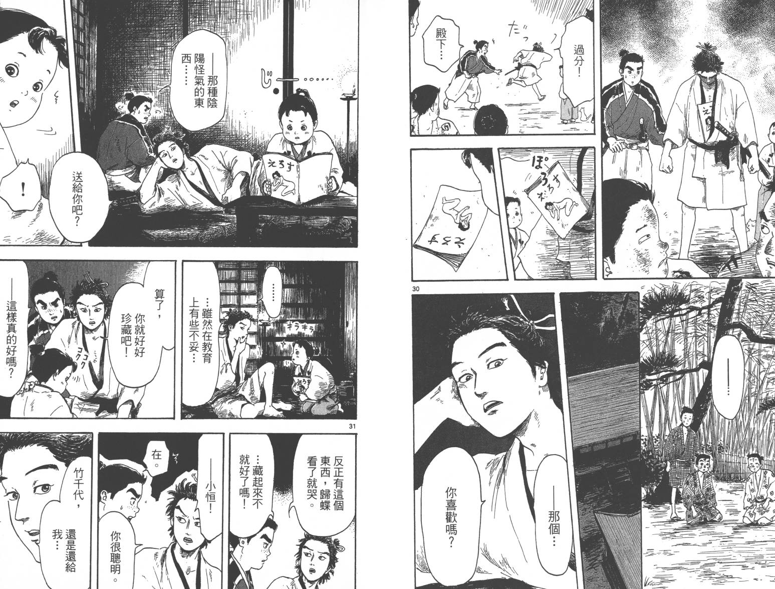 信长协奏曲 第1卷 第60页