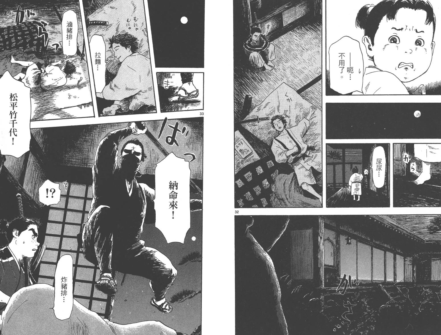 信长协奏曲 第1卷 第61页