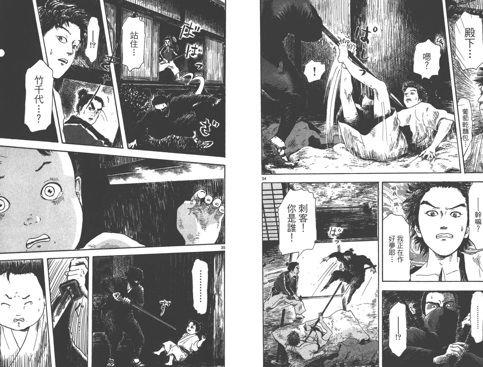 信长协奏曲 第1卷 第62页