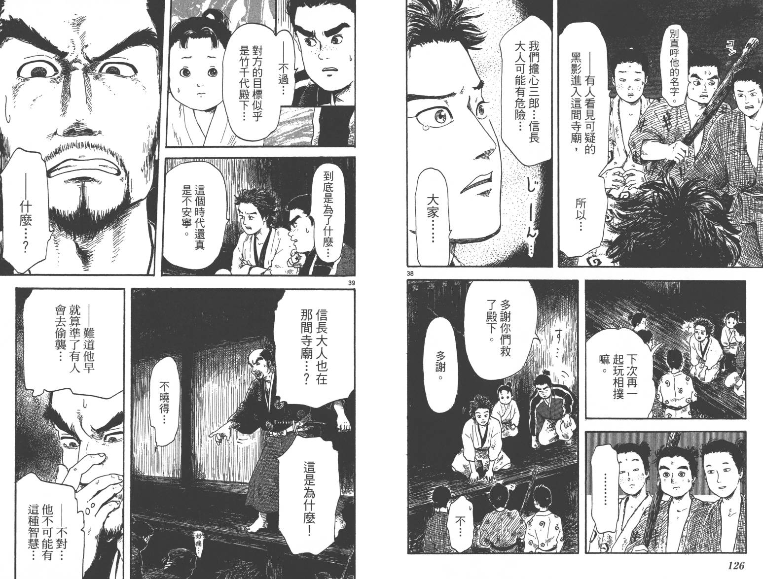 信长协奏曲 第1卷 第64页