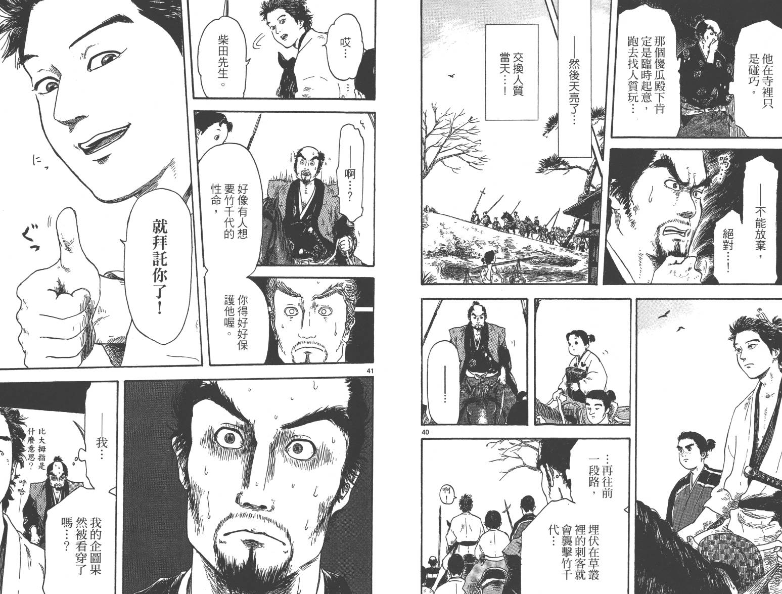 信长协奏曲 第1卷 第65页