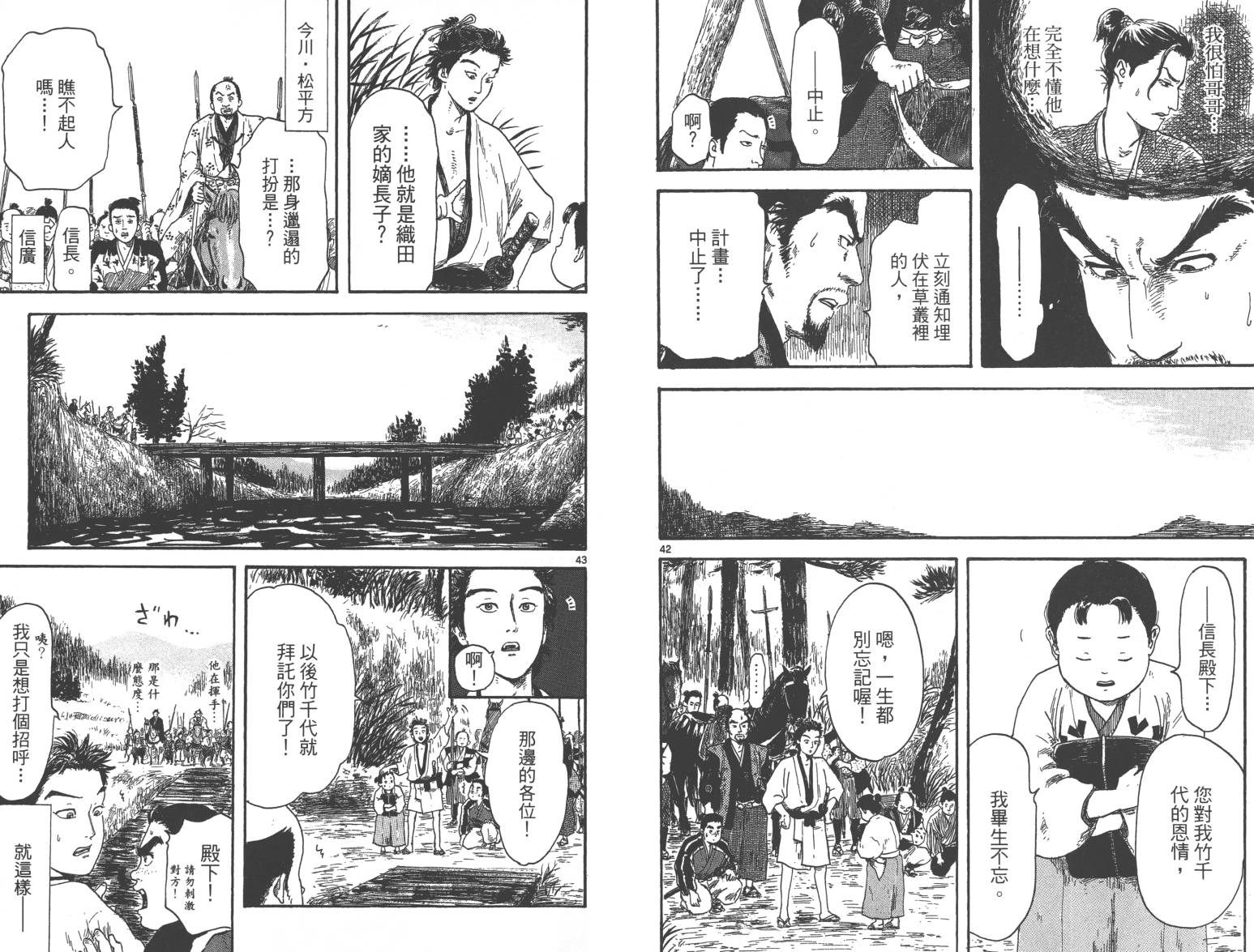 信长协奏曲 第1卷 第66页