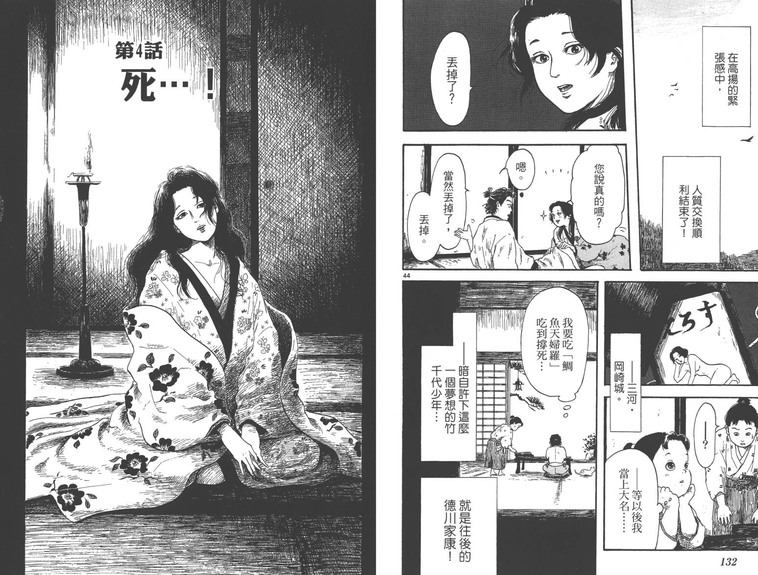 信长协奏曲 第1卷 第67页