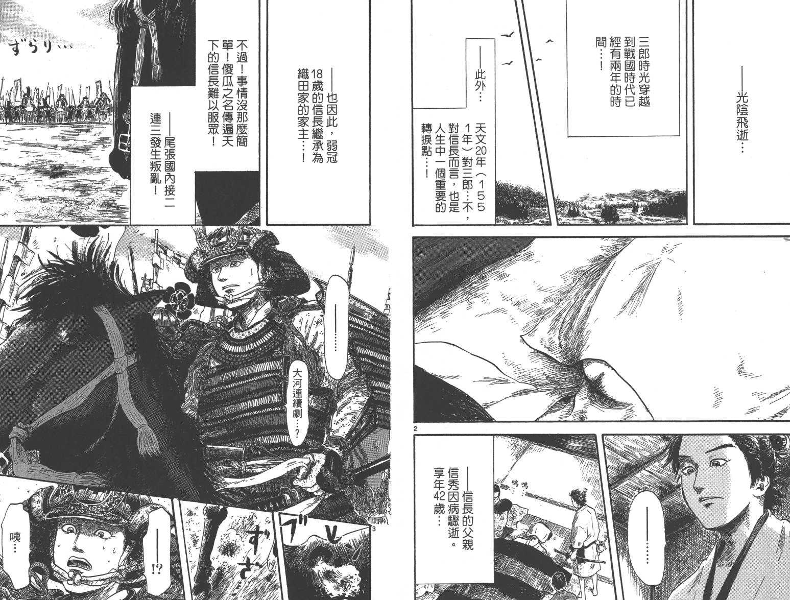 信长协奏曲 第1卷 第68页