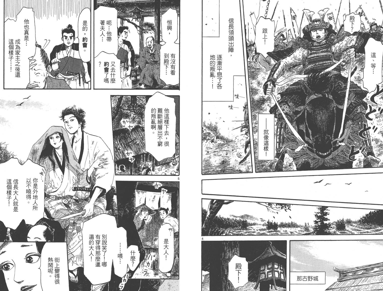 信长协奏曲 第1卷 第69页