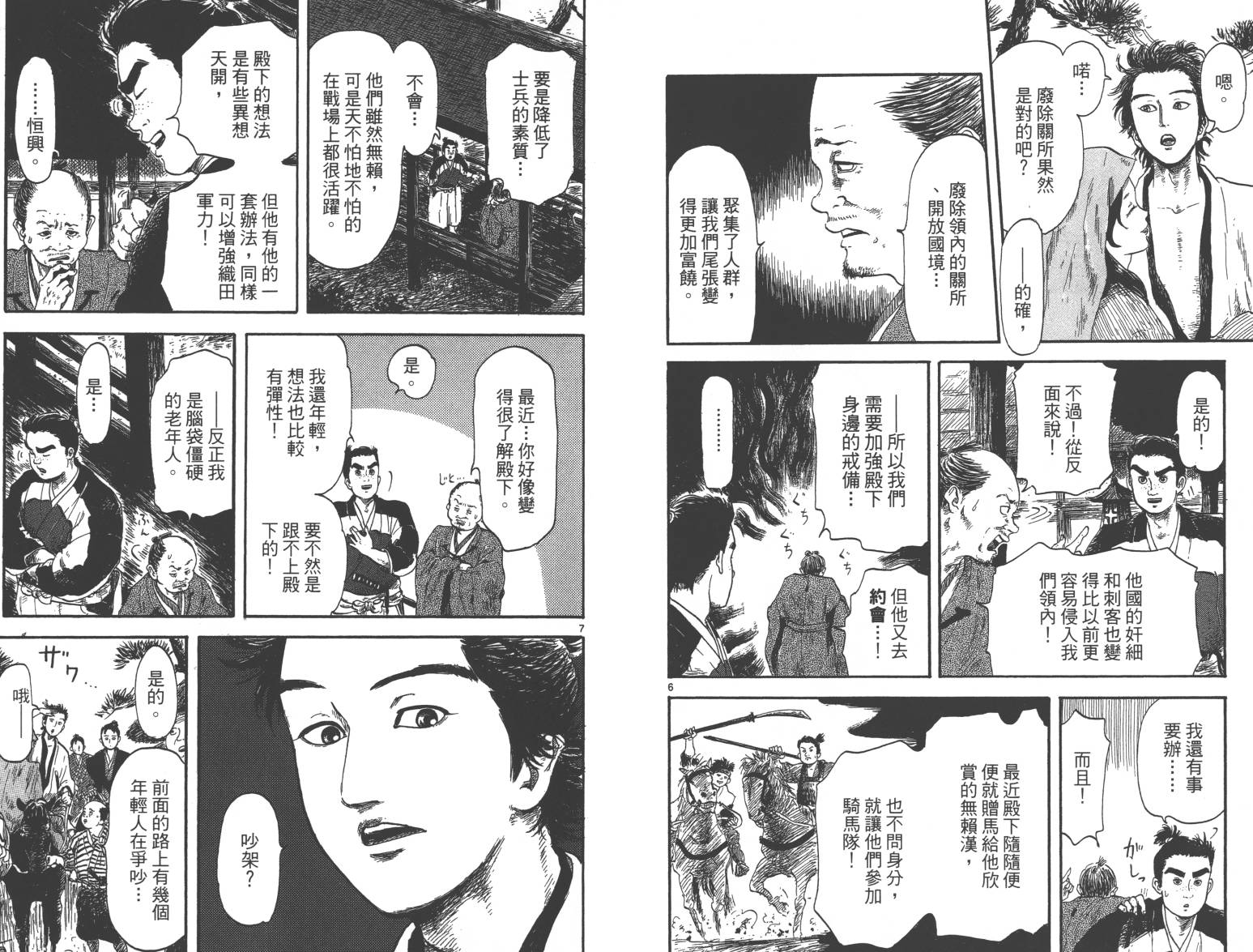 信长协奏曲 第1卷 第70页