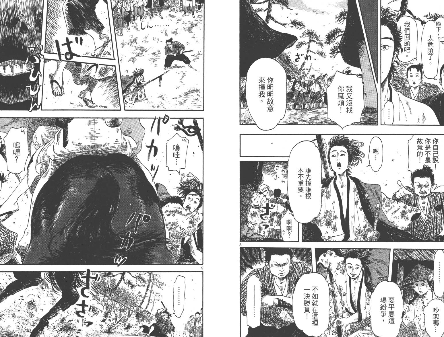 信长协奏曲 第1卷 第71页