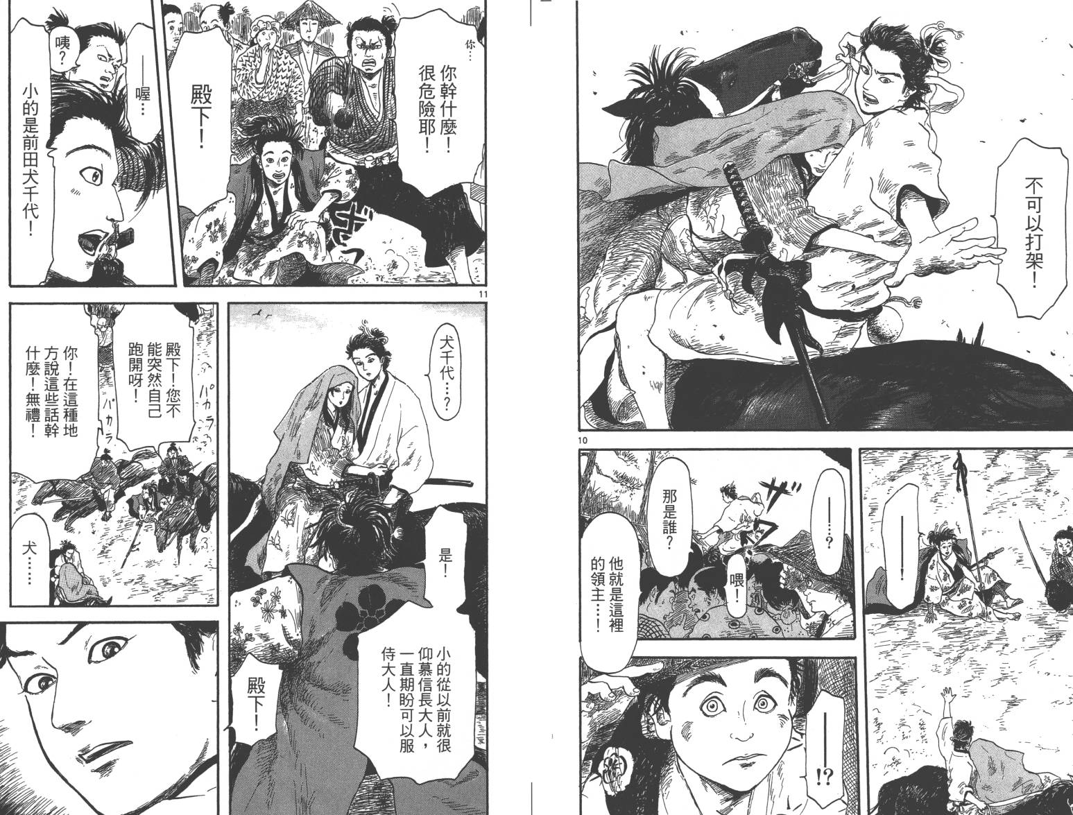 信长协奏曲 第1卷 第72页