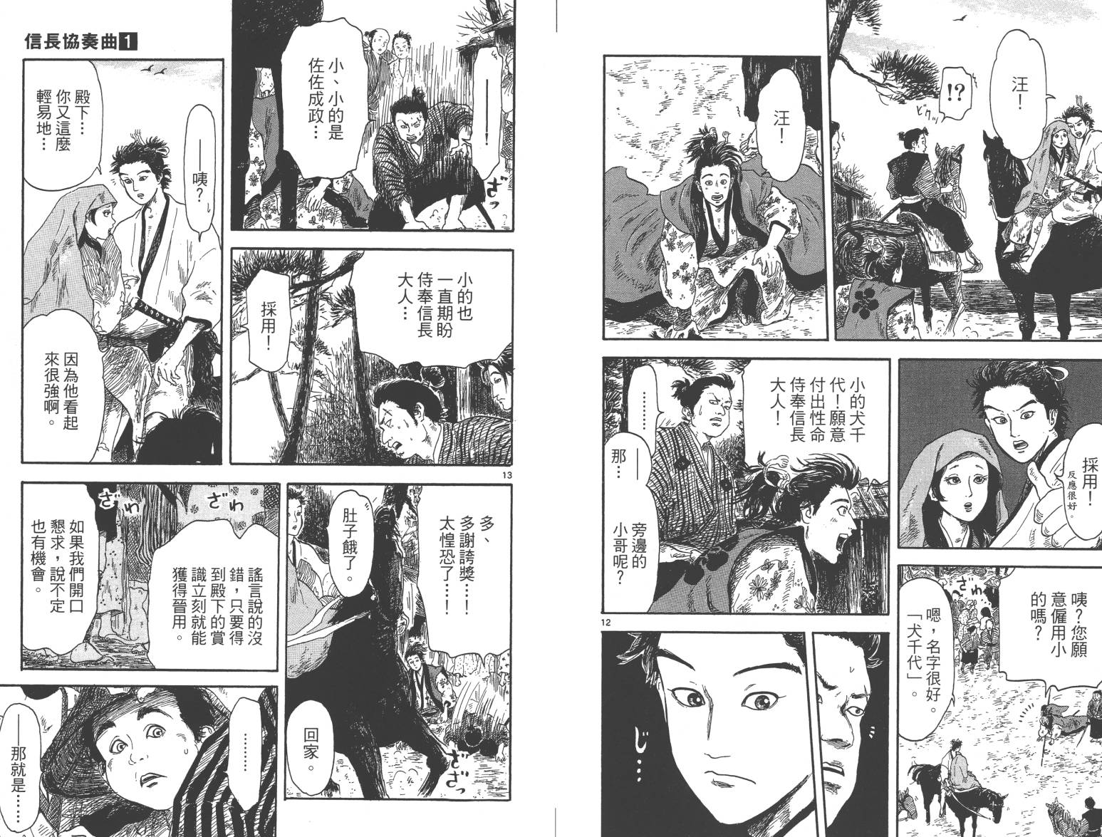 信长协奏曲 第1卷 第73页