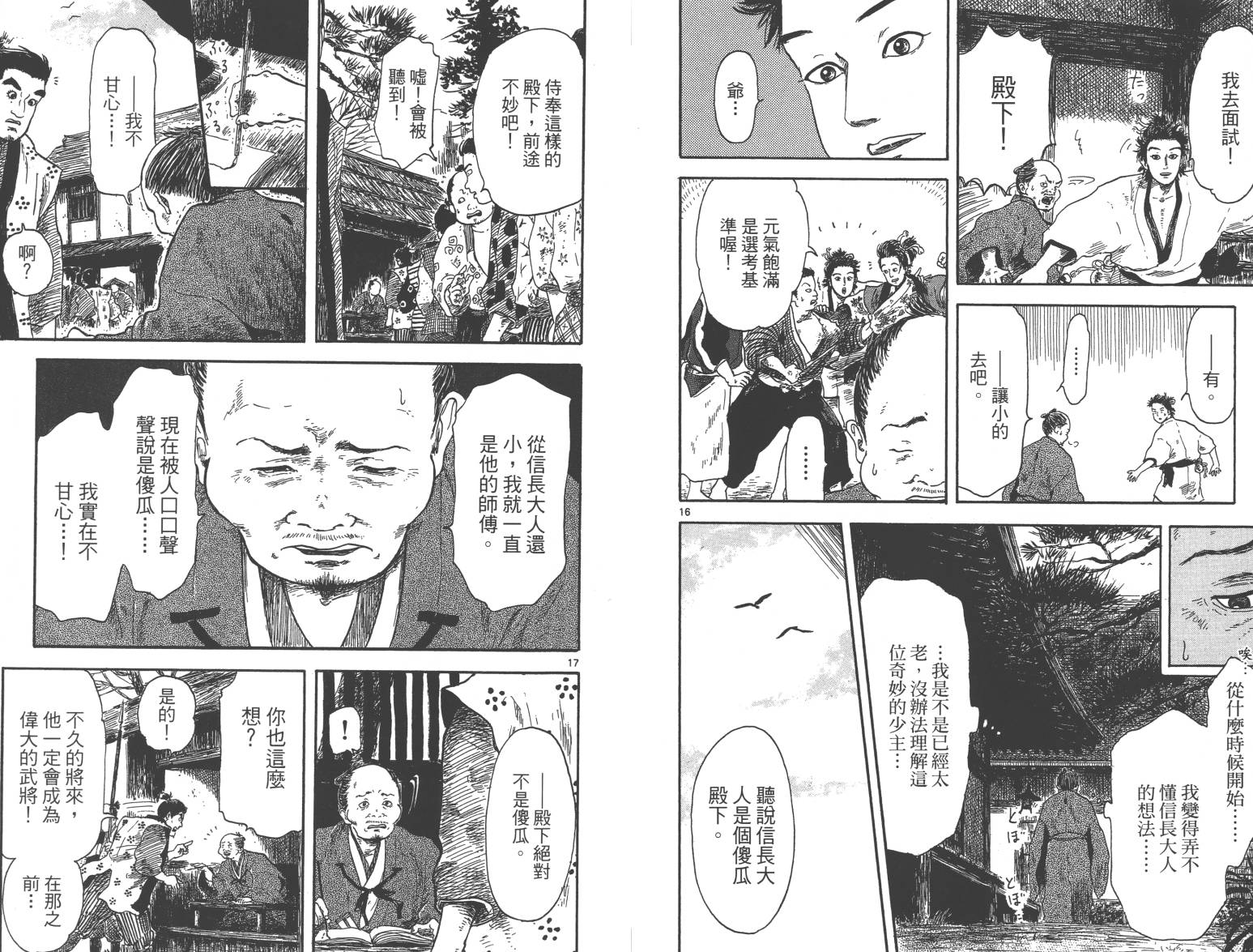 信长协奏曲 第1卷 第75页