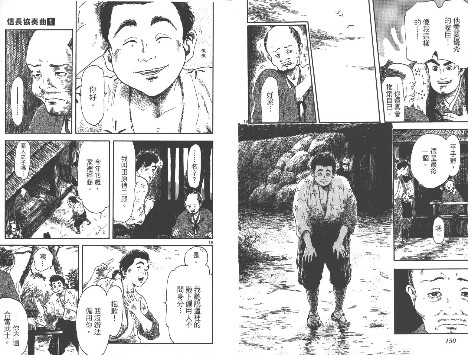 信长协奏曲 第1卷 第76页