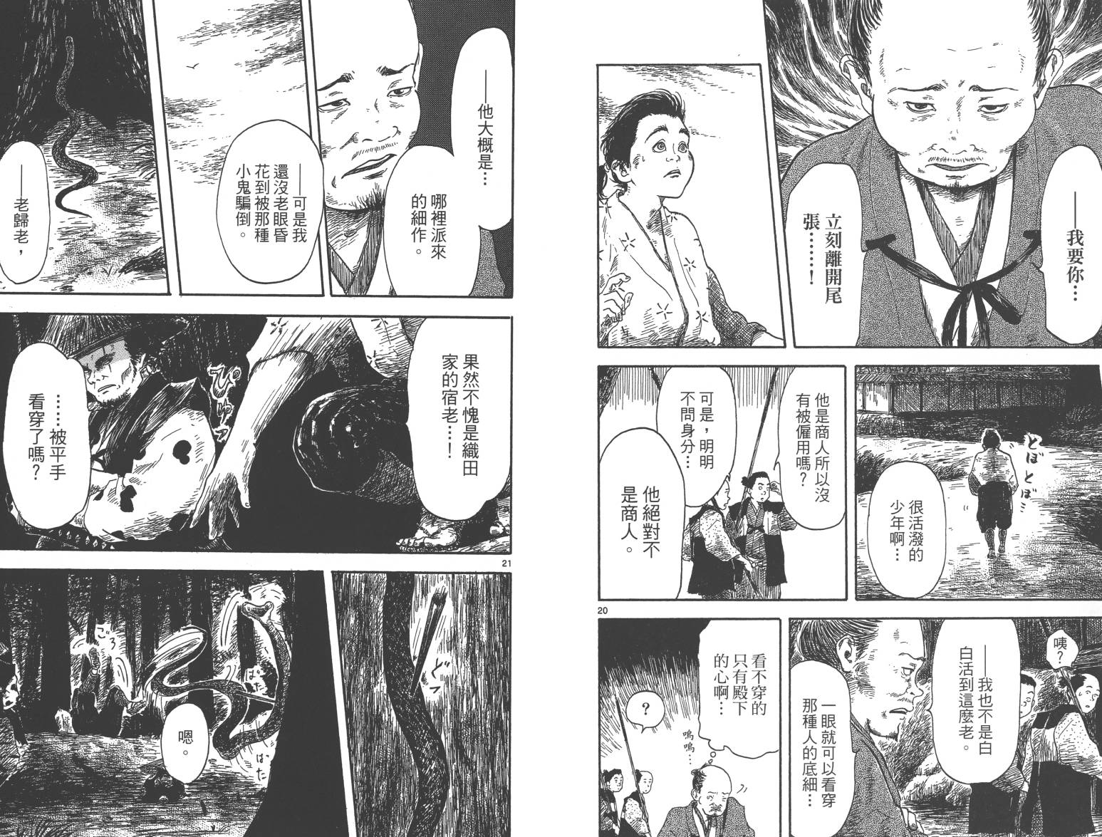 信长协奏曲 第1卷 第77页