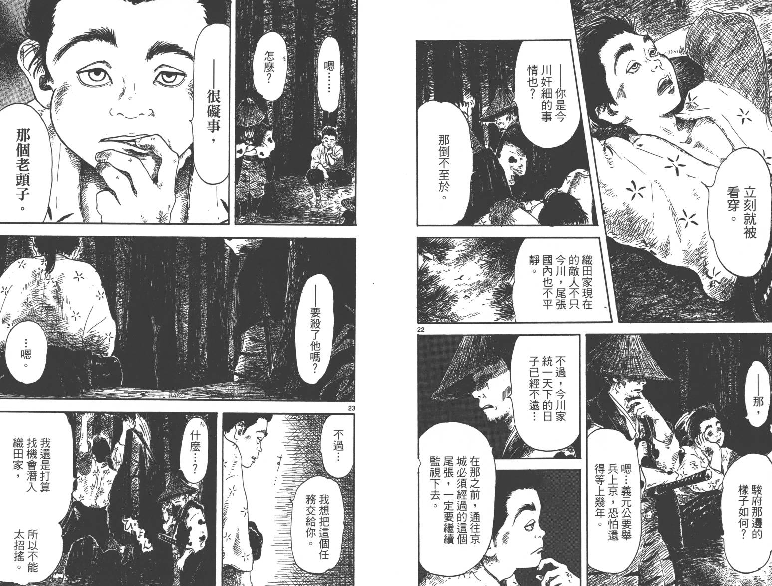 信长协奏曲 第1卷 第78页