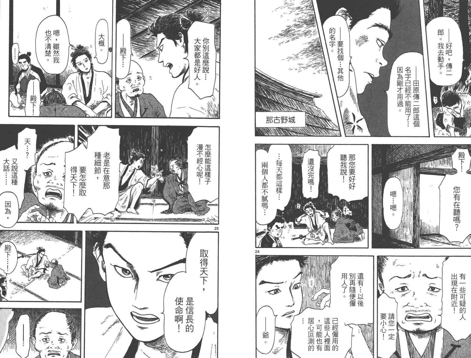 信长协奏曲 第1卷 第79页