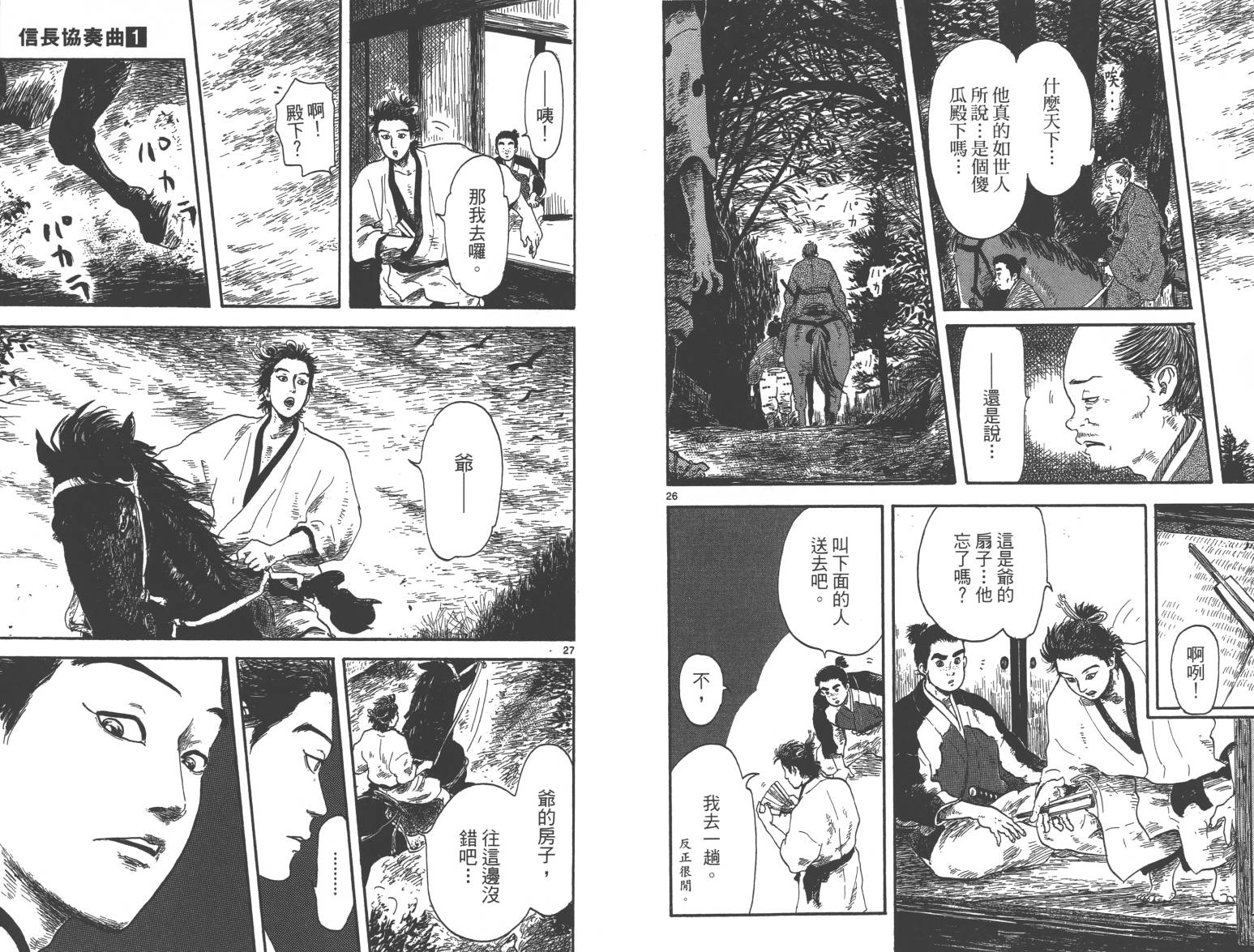 信长协奏曲 第1卷 第80页