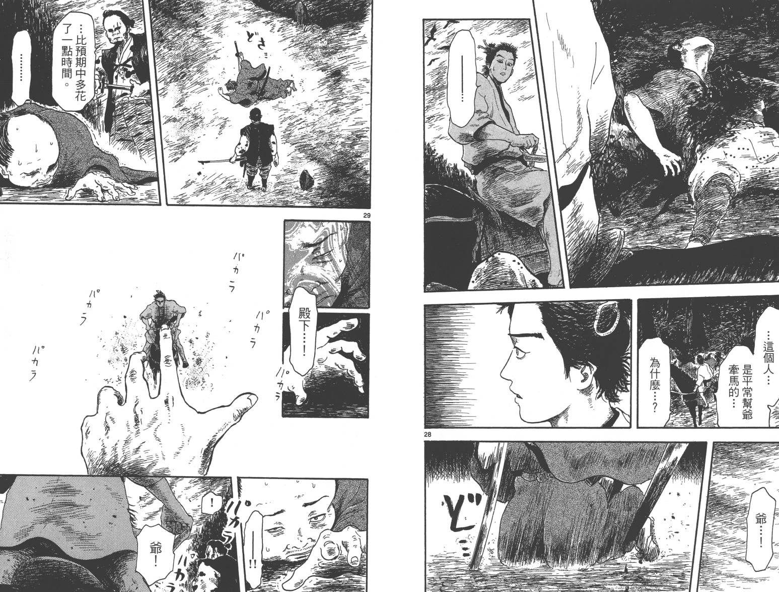 信长协奏曲 第1卷 第81页