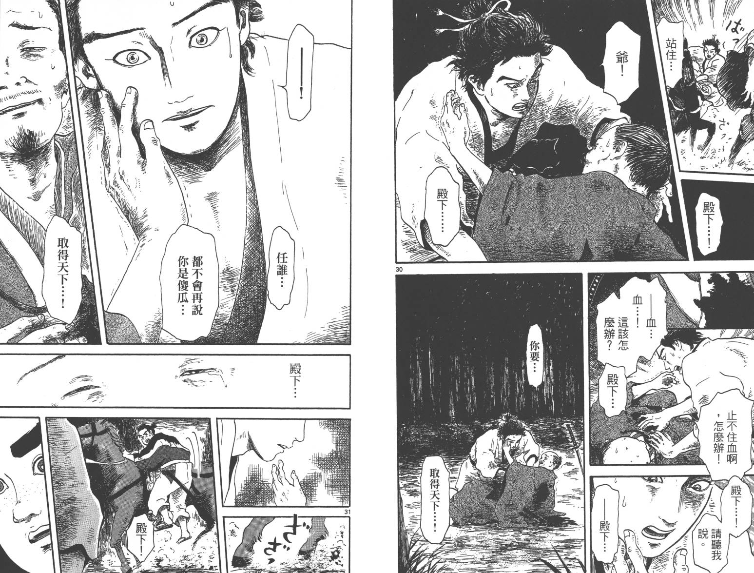 信长协奏曲 第1卷 第82页