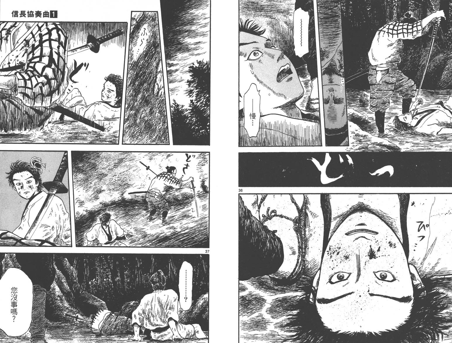信长协奏曲 第1卷 第85页