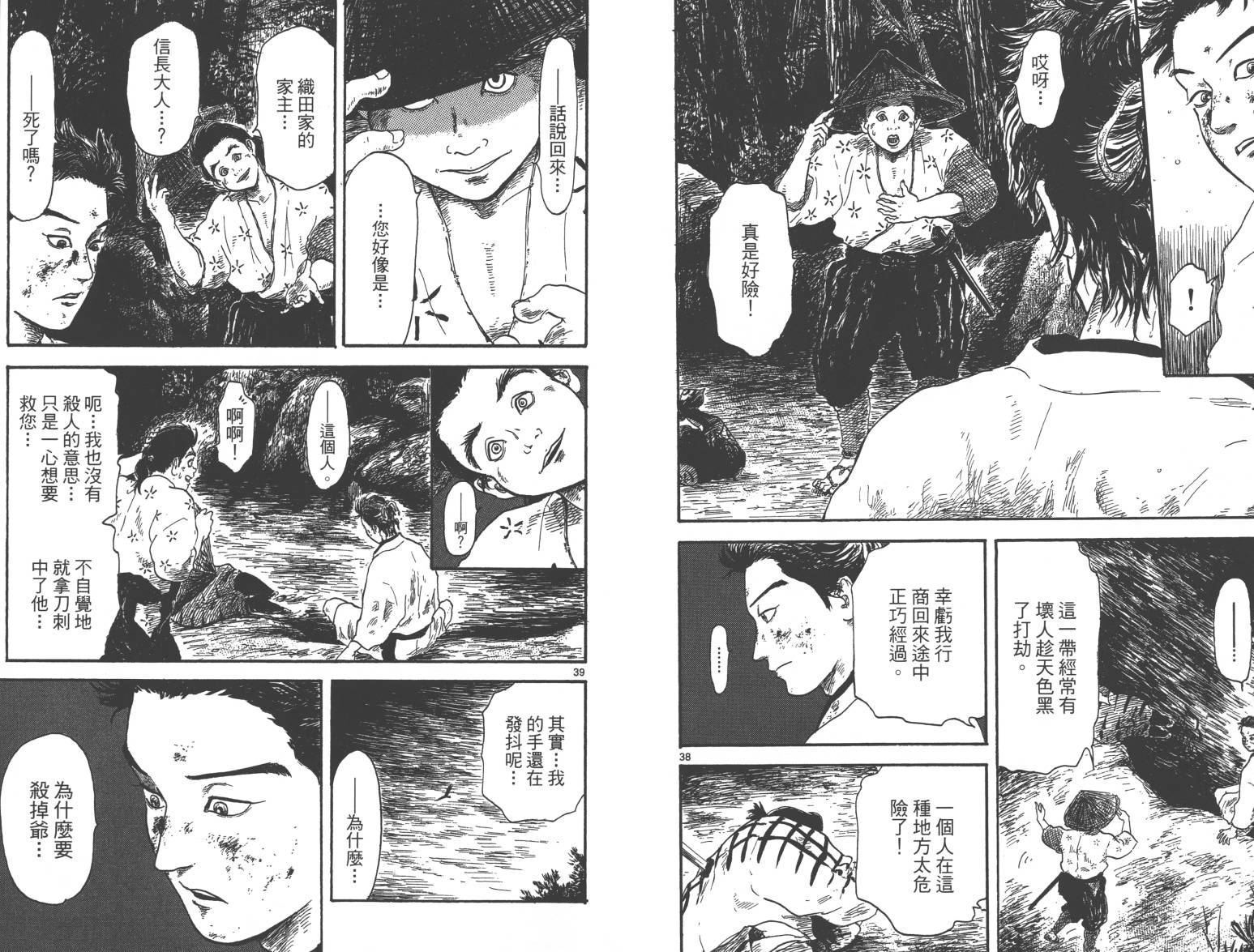 信长协奏曲 第1卷 第86页