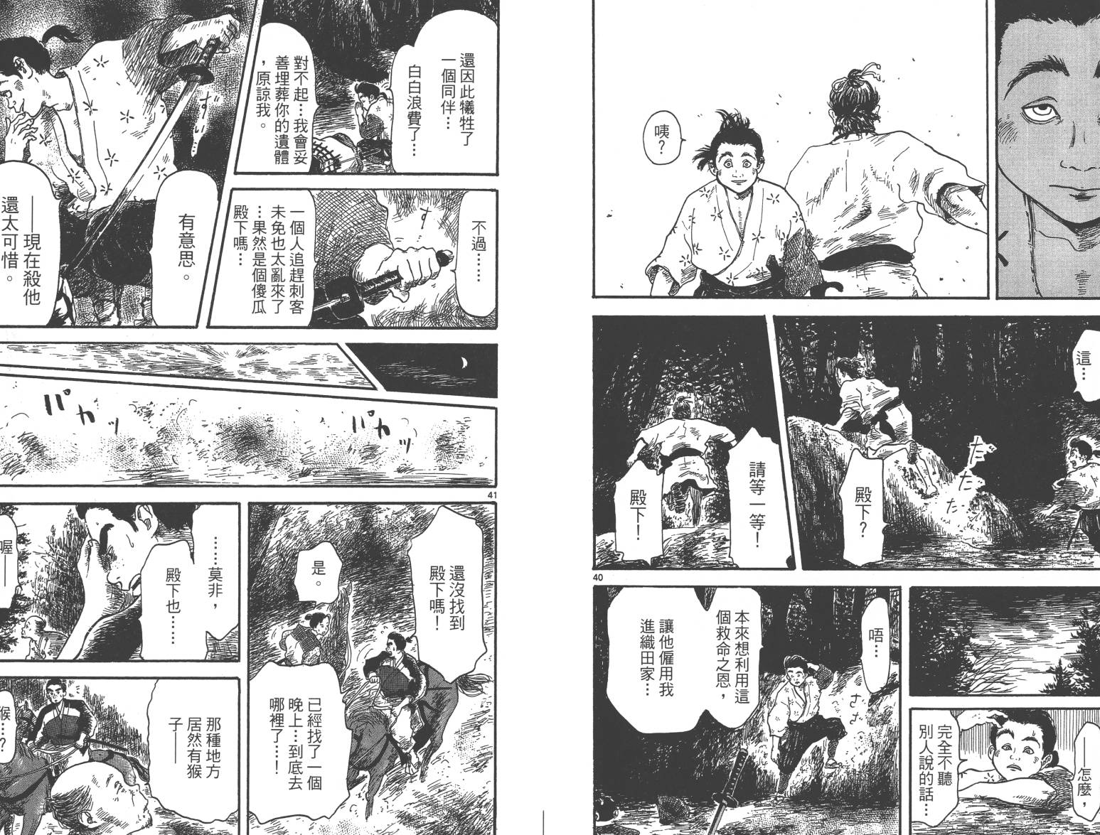 信长协奏曲 第1卷 第87页