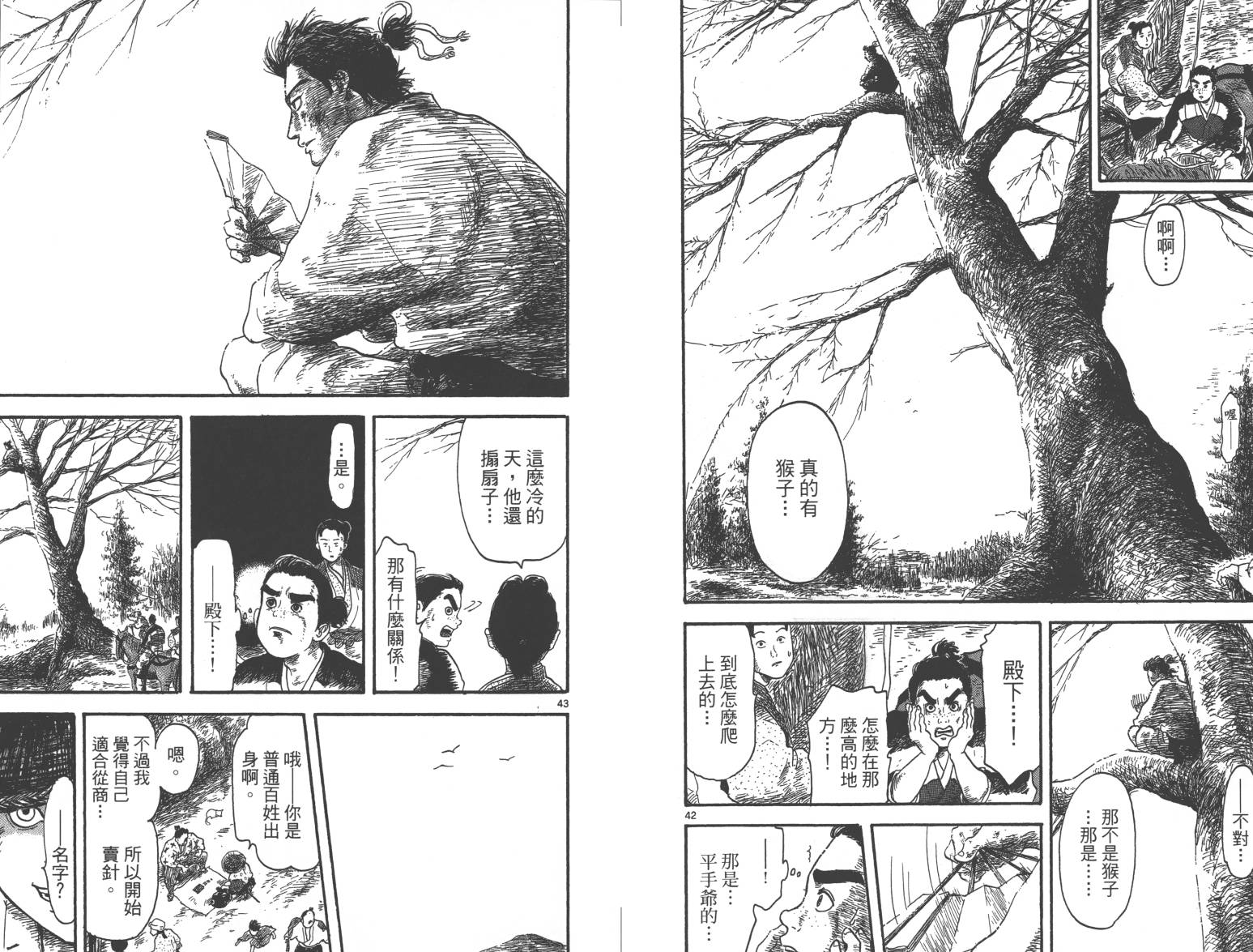 信长协奏曲 第1卷 第88页