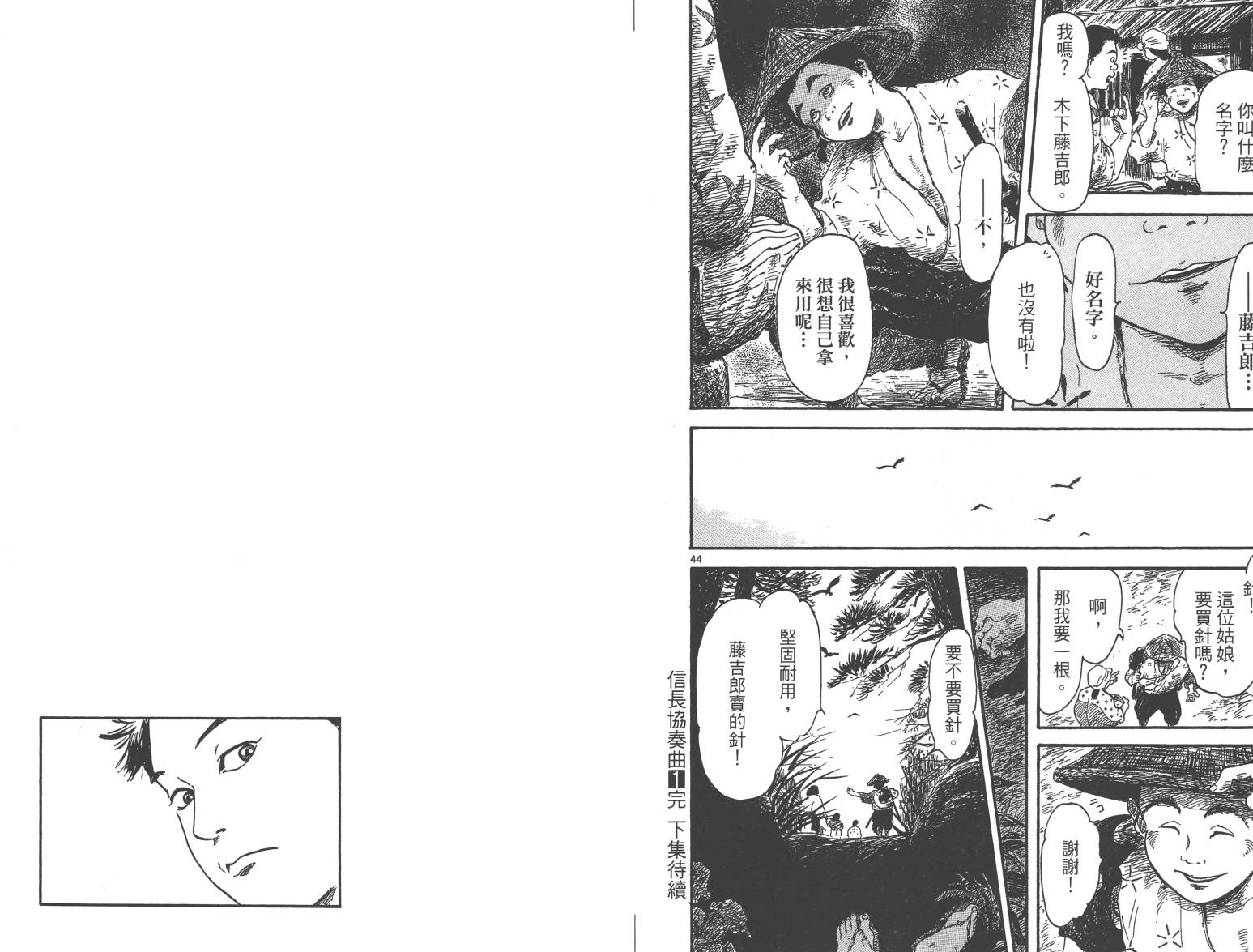 信长协奏曲 第1卷 第89页