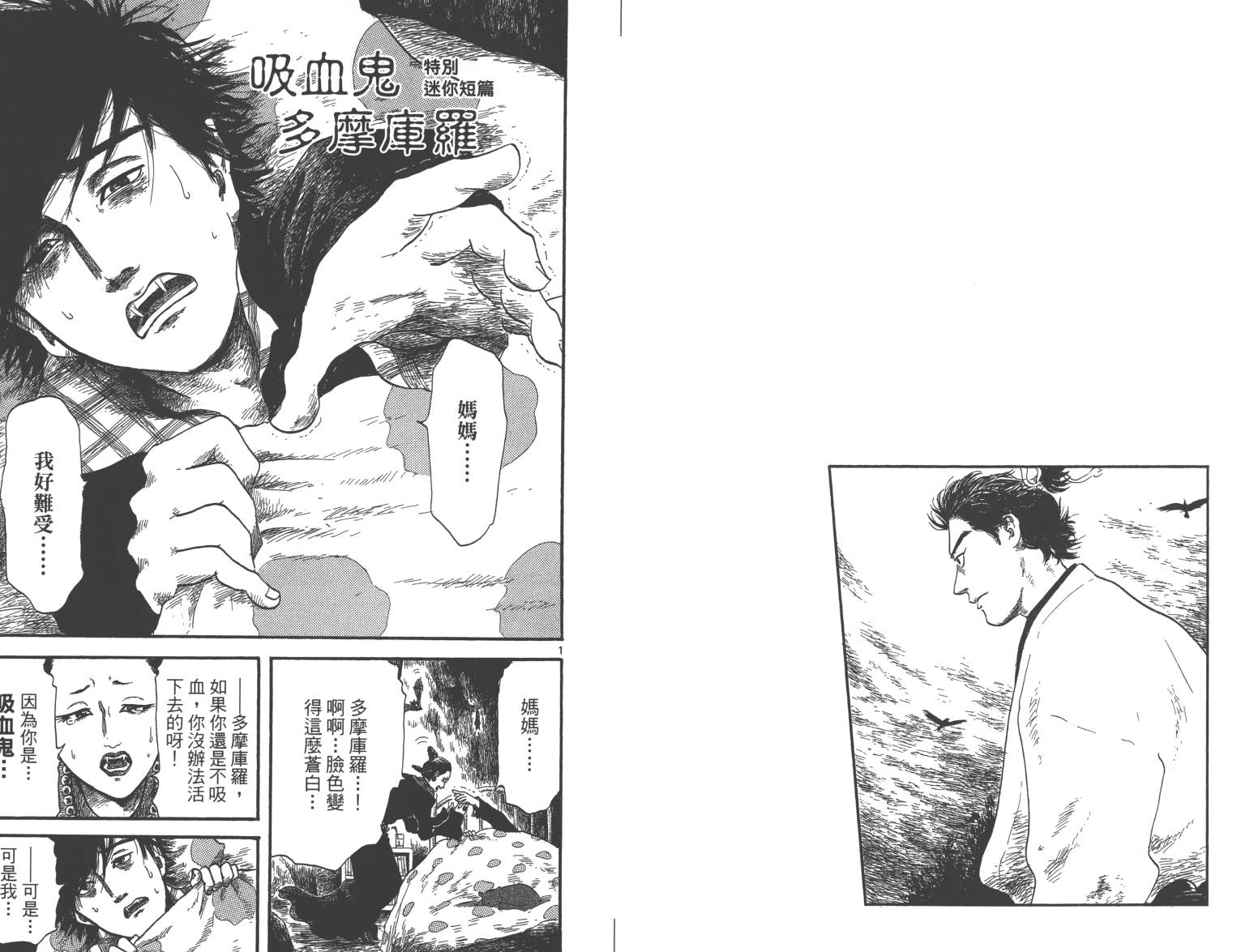 信长协奏曲 第1卷 第90页