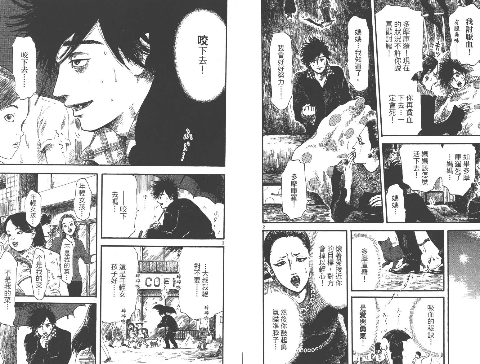 信长协奏曲 第1卷 第91页